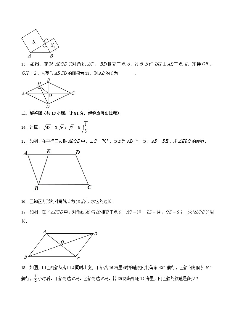 2022-2023学年陕西省渭南市韩城市八年级下学期期中数学试题及答案第3页