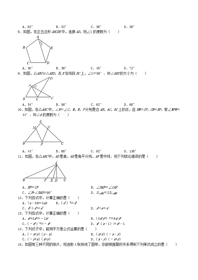2022-2023学年四川省绵阳市游仙区八年级上学期期中数学试题及答案第2页