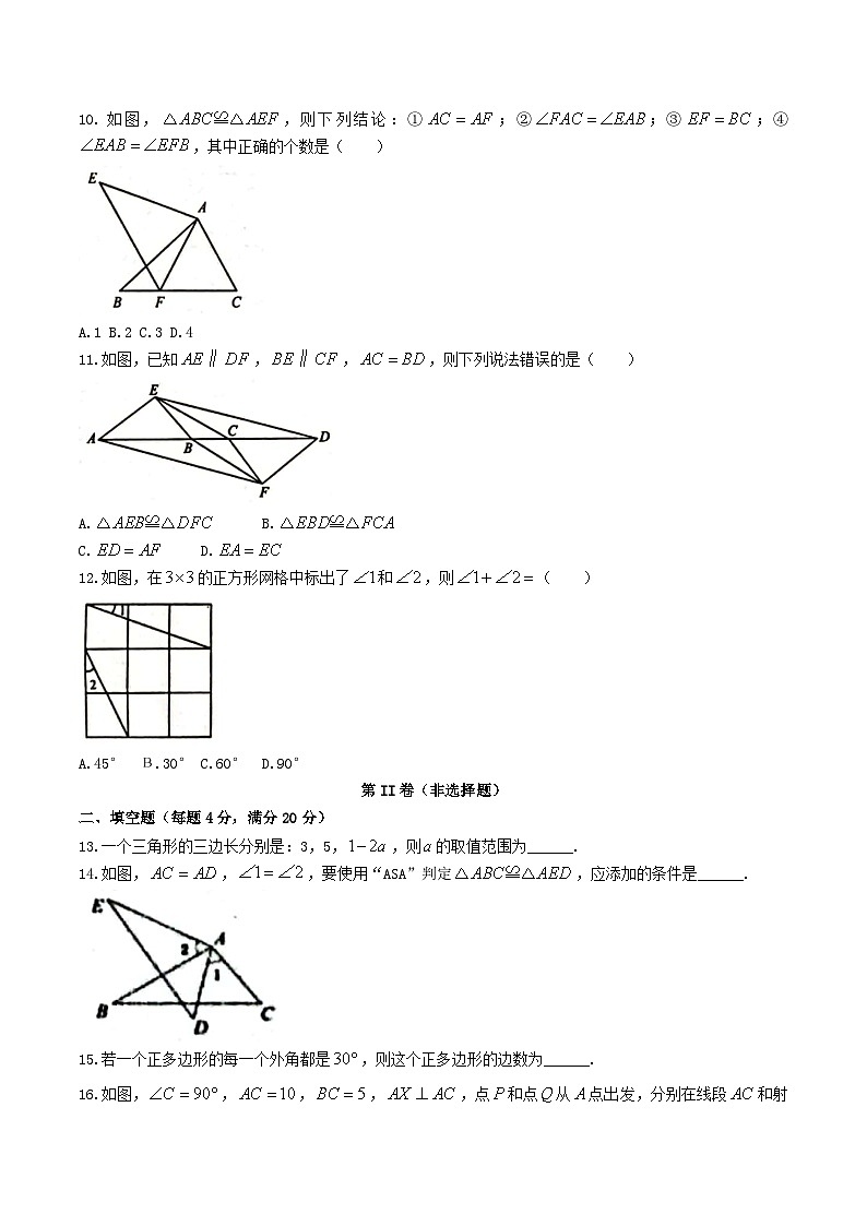 2023-2024学年山东省临沂市莒南县八年级上学期10月月考数学试题及答案第3页
