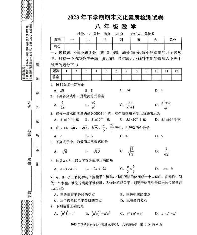湖南省娄底市娄星区2023-—2024学年八年级上学期期末文化素质检测数学试题01