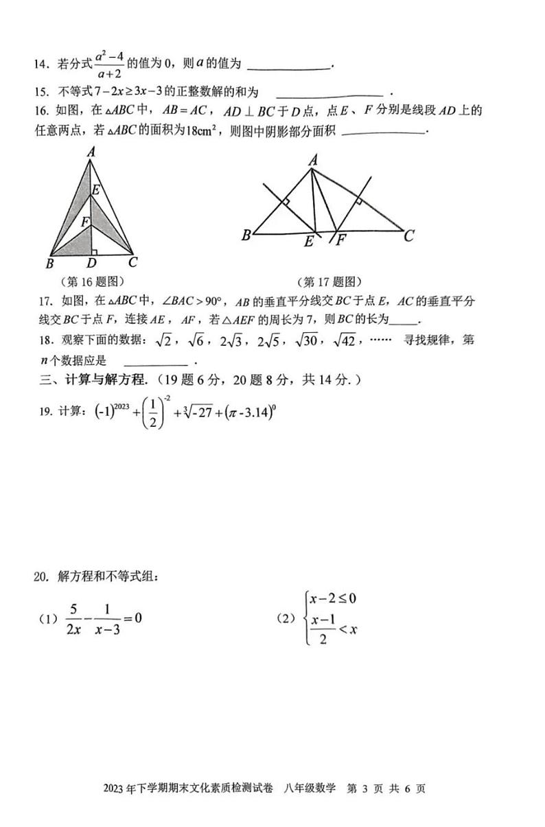 湖南省娄底市娄星区2023-—2024学年八年级上学期期末文化素质检测数学试题03