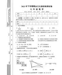 湖南省娄底市娄星区2023-2024学年七年级上学期期末文化素质检测数学试题