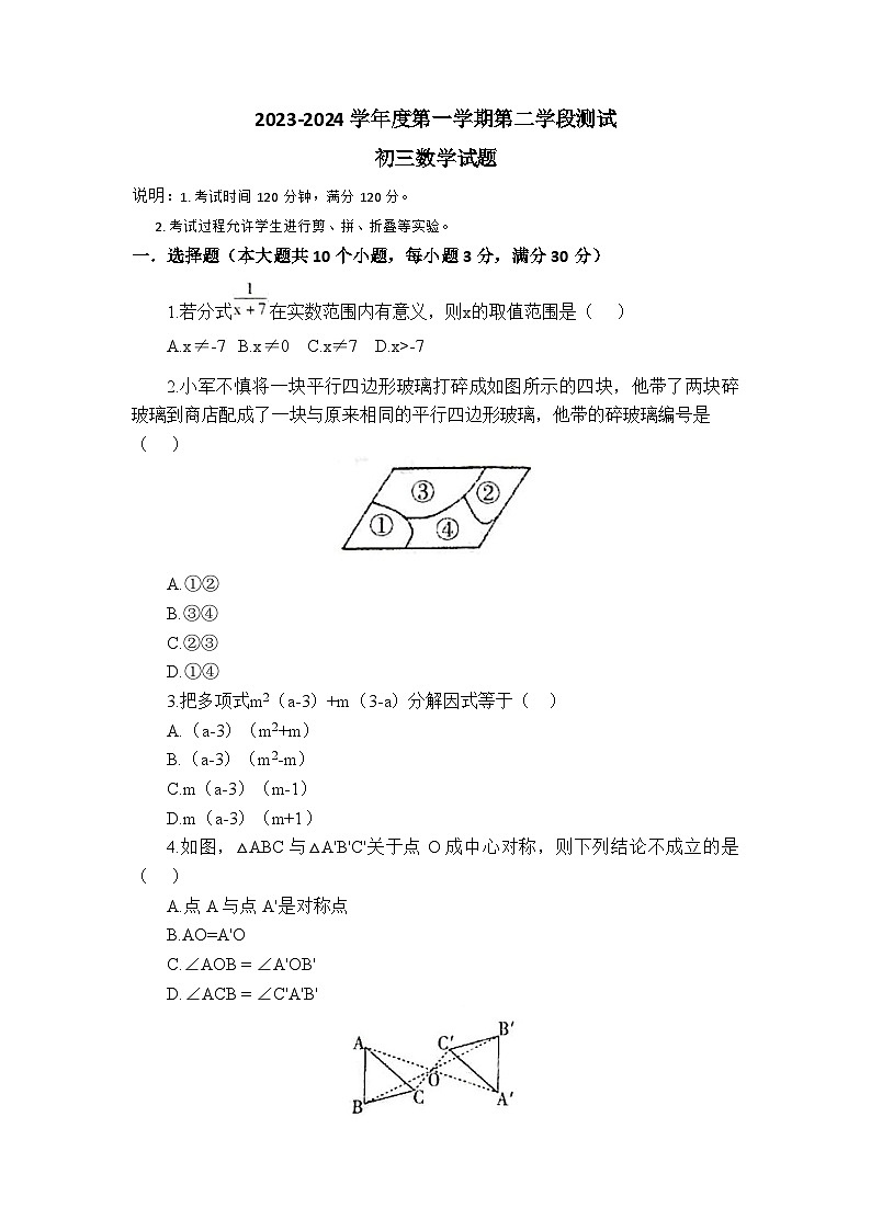 山东省招远市2023—2024学年上学期期末考试九年级数学试题+第1页