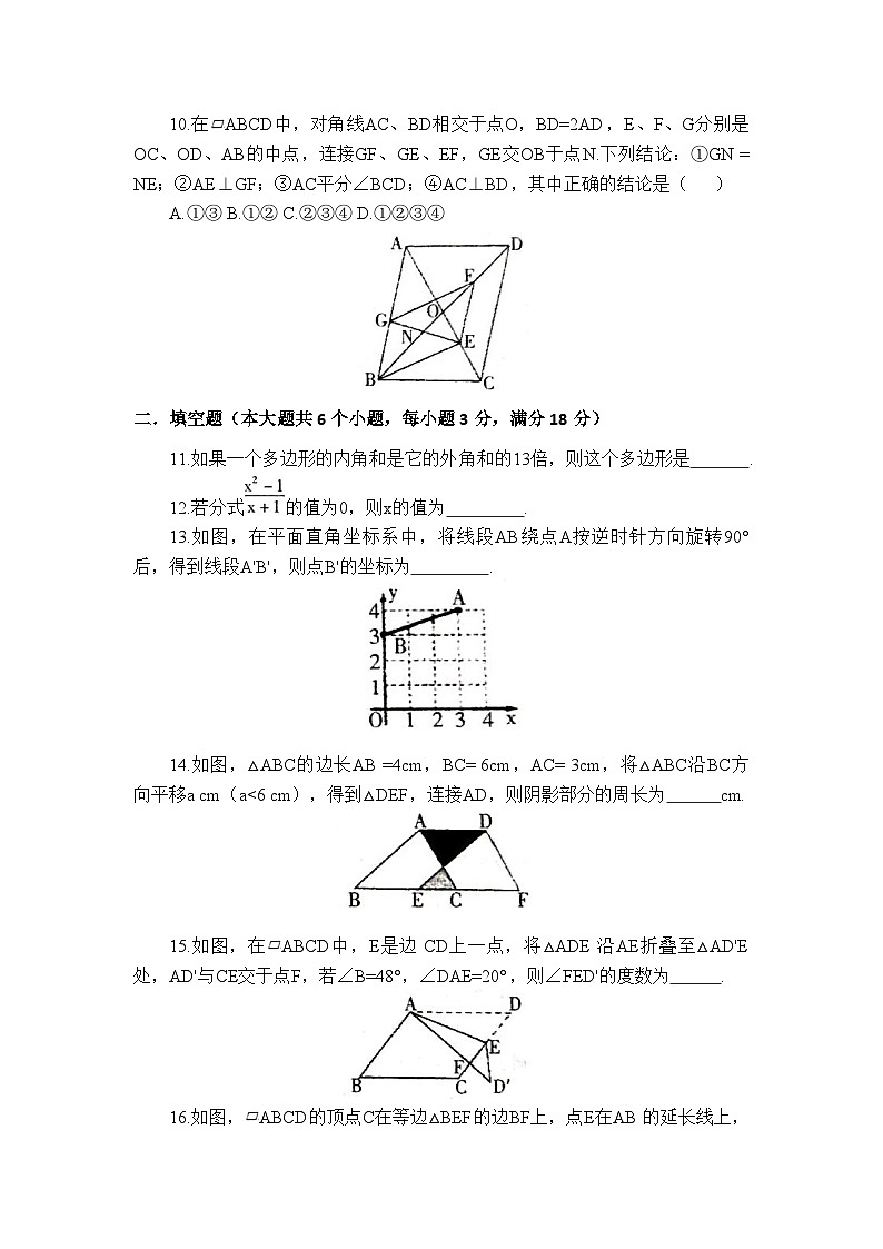 山东省招远市2023—2024学年上学期期末考试九年级数学试题+第3页