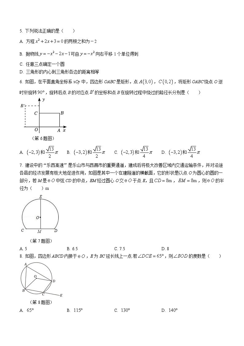 2024年四川省凉山州九年级中考适应性考试数学试题02