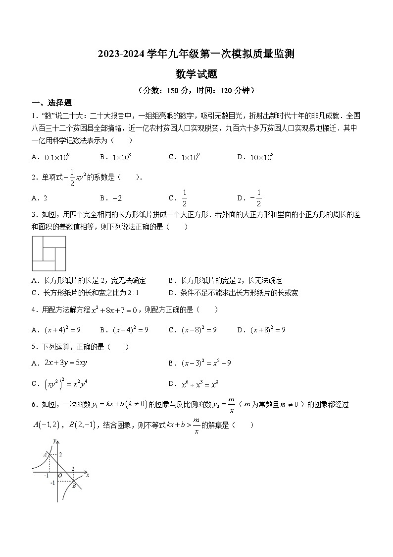 2024年重庆市乌江教育协作体中考一模数学试题01