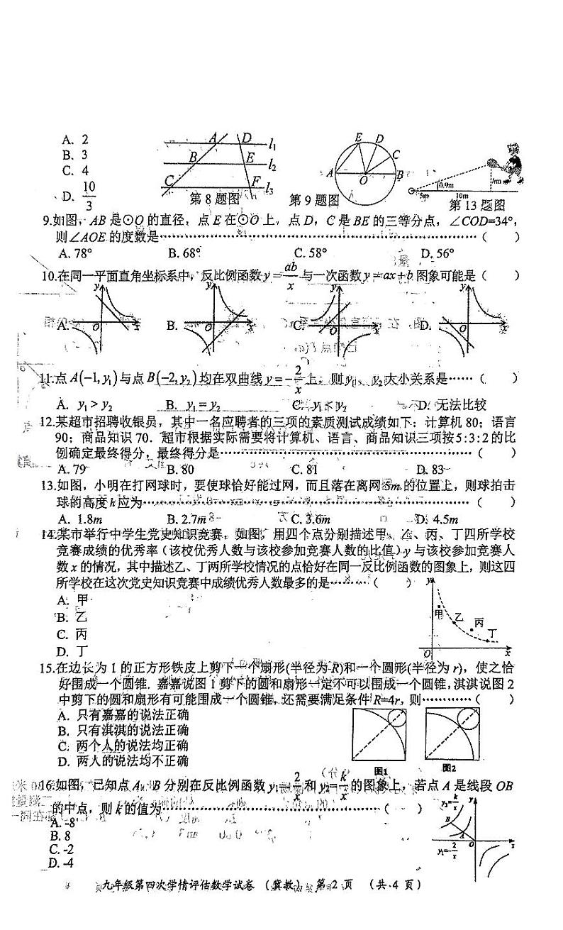 河北省任丘市第八中学2023-2024学年九年级上学期期末考试数学试卷第2页