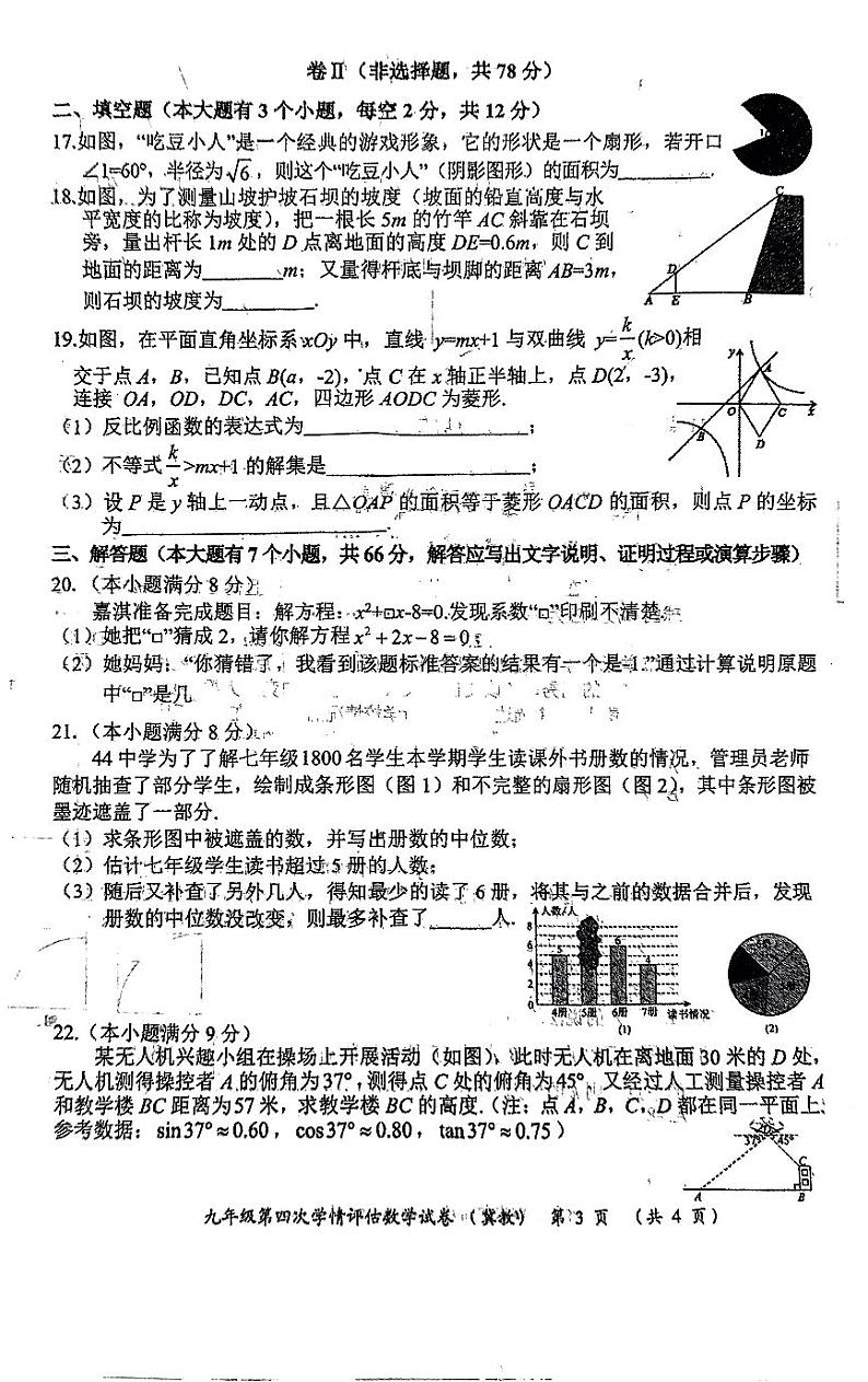 河北省任丘市第八中学2023-2024学年九年级上学期期末考试数学试卷第3页