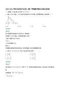 2020-2021学年北京昌平区初三上学期数学期末试卷及答案