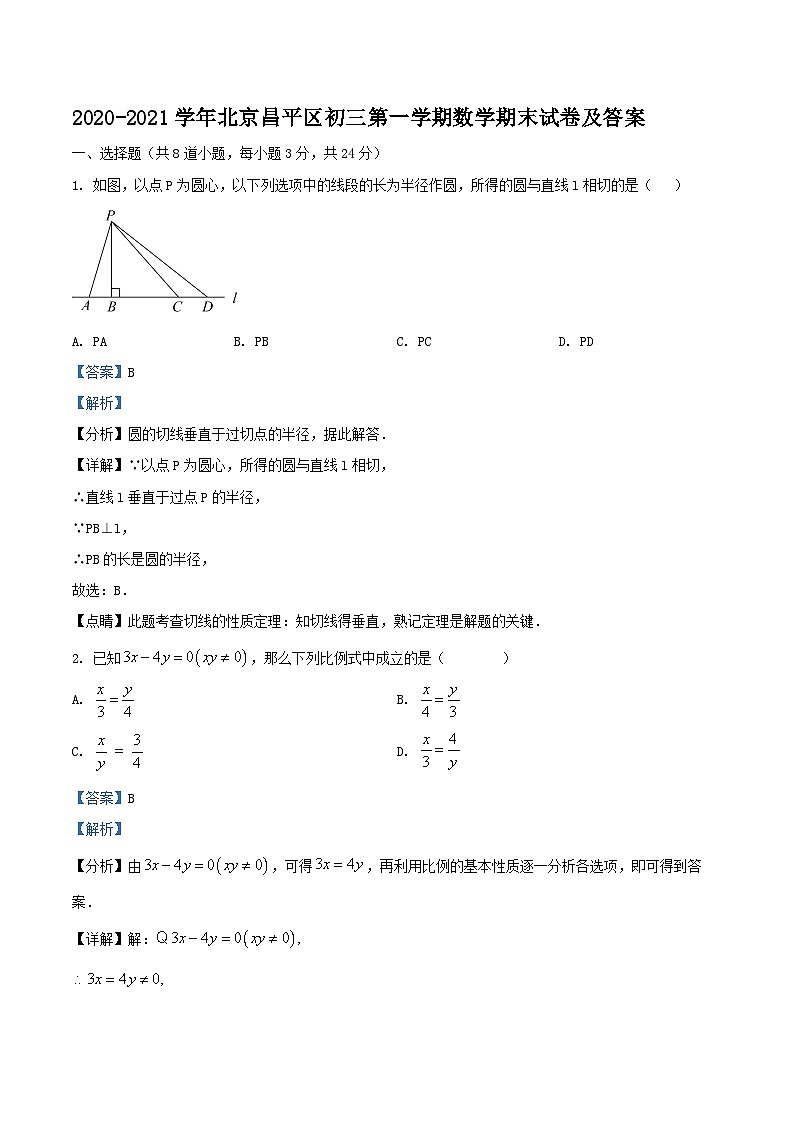 2020-2021学年北京昌平区初三上学期数学期末试卷及答案01