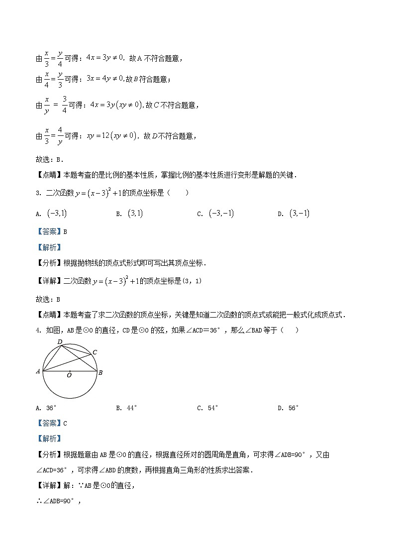2020-2021学年北京昌平区初三上学期数学期末试卷及答案02