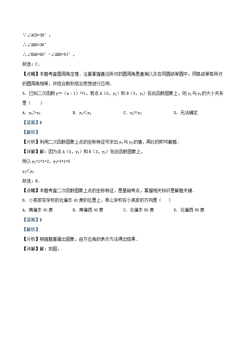 2020-2021学年北京昌平区初三上学期数学期末试卷及答案03