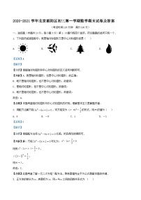 2020-2021学年北京朝阳区初三上学期数学期末试卷及答案