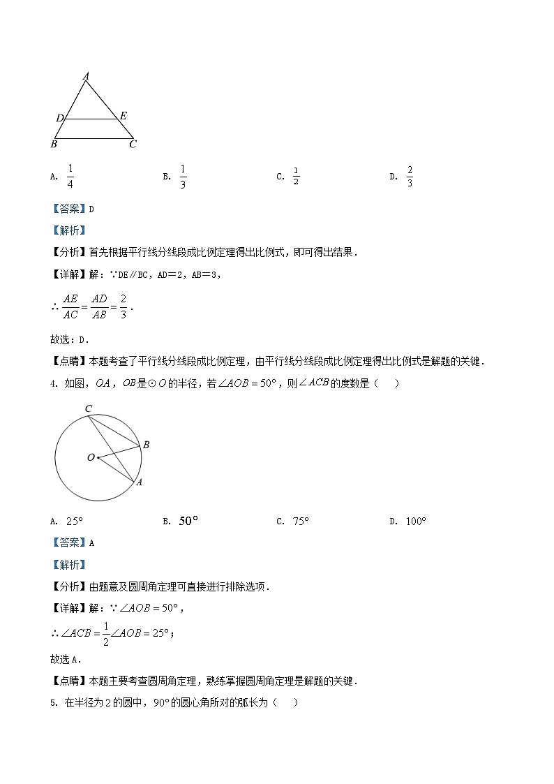 2020-2021学年北京房山区初三上学期数学期末试卷及答案02