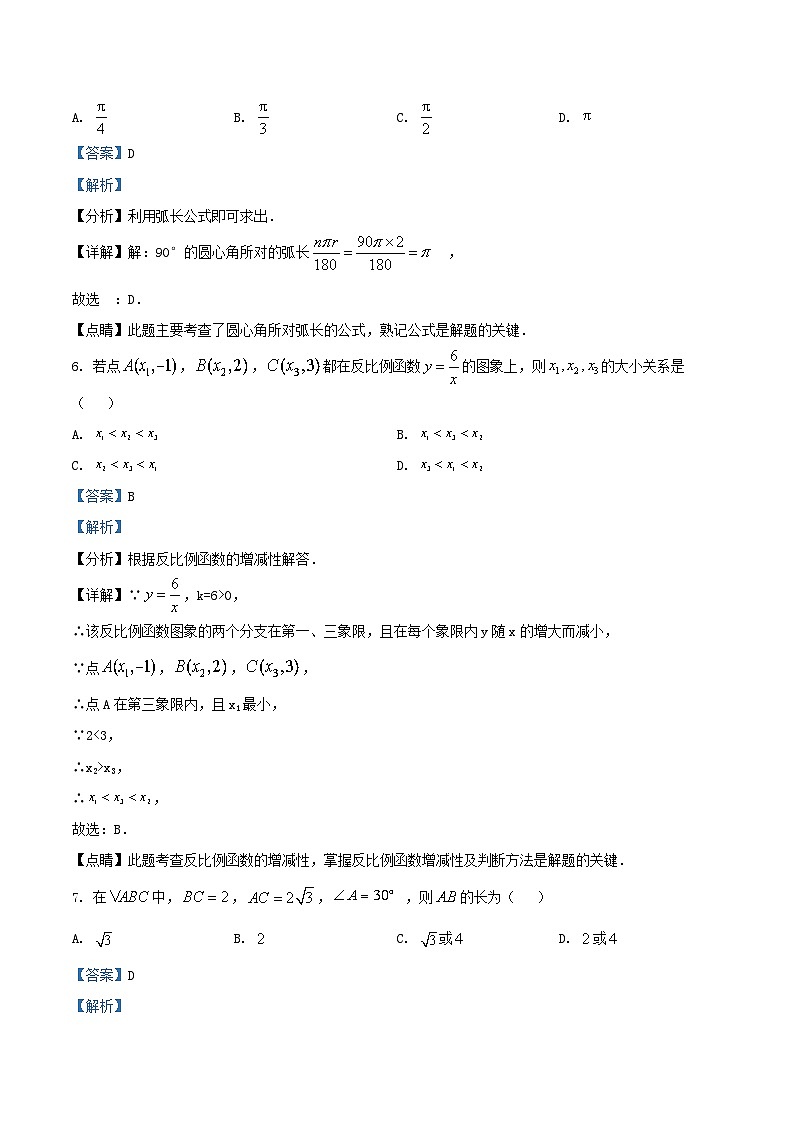 2020-2021学年北京房山区初三上学期数学期末试卷及答案03