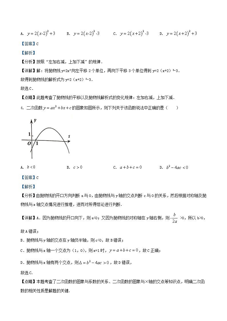 2020-2021学年北京丰台区初三上学期数学期中试卷及答案第2页