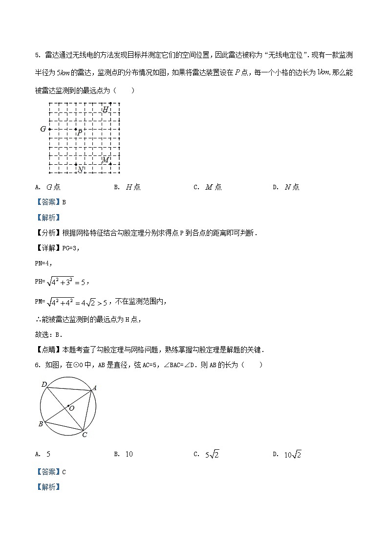 2020-2021学年北京丰台区初三上学期数学期中试卷及答案第3页