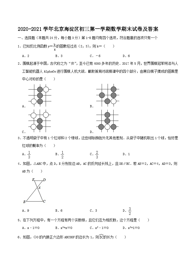 2020-2021学年北京海淀区初三上学期数学期末试卷及答案01