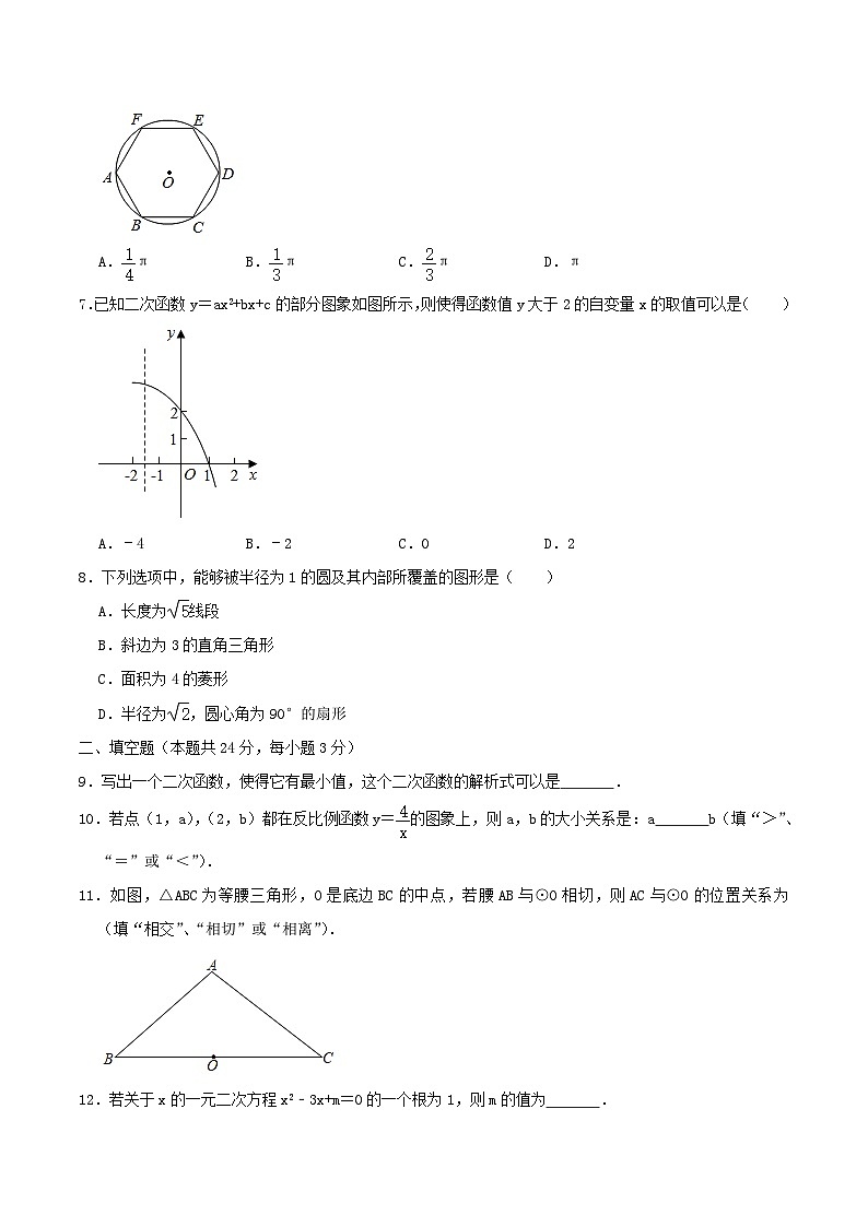 2020-2021学年北京海淀区初三上学期数学期末试卷及答案02