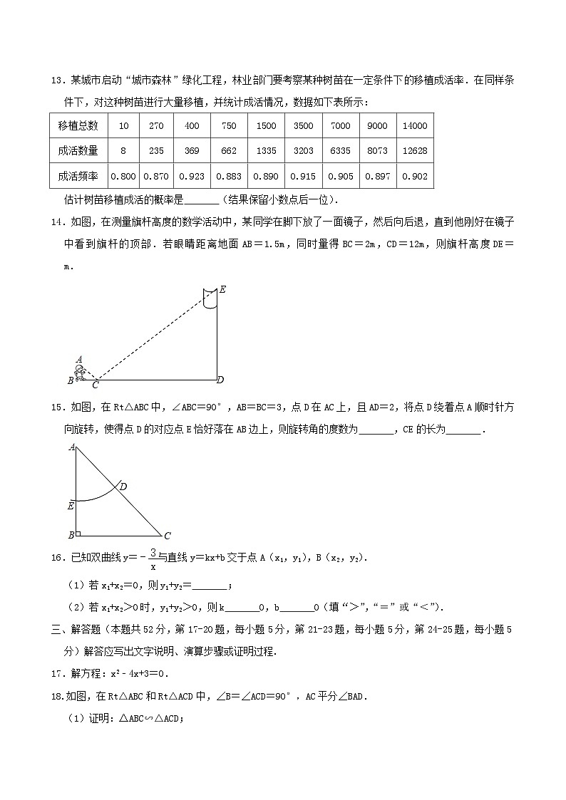 2020-2021学年北京海淀区初三上学期数学期末试卷及答案03