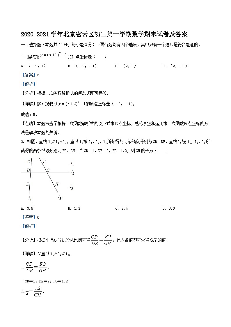 2020-2021学年北京密云区初三上学期数学期末试卷及答案第1页