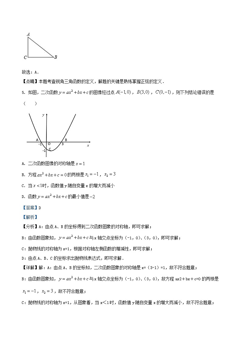 2020-2021学年北京密云区初三上学期数学期末试卷及答案第3页