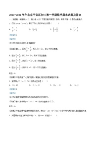 2020-2021学年北京平谷区初三上学期数学期末试卷及答案