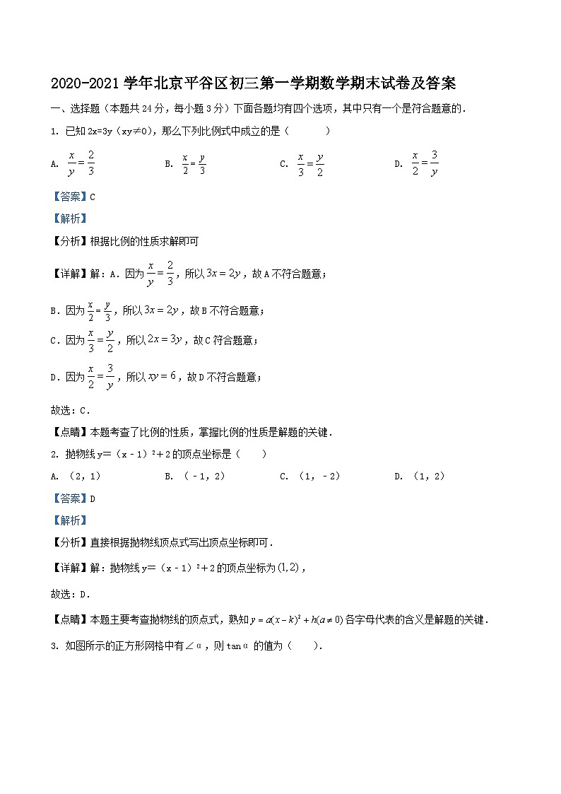 2020-2021学年北京平谷区初三上学期数学期末试卷及答案01