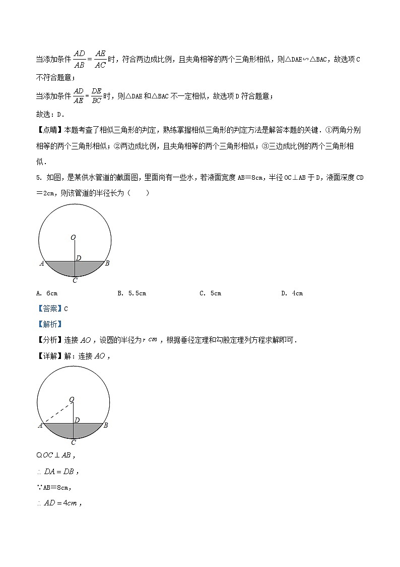 2020-2021学年北京平谷区初三上学期数学期末试卷及答案03