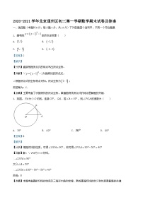 2020-2021学年北京通州区初三上学期数学期末试卷及答案