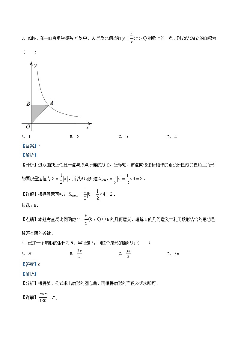 2020-2021学年北京通州区初三上学期数学期末试卷及答案第2页