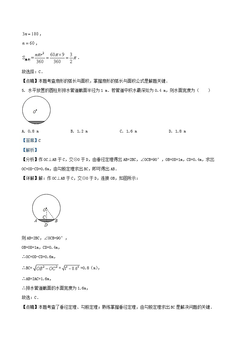2020-2021学年北京通州区初三上学期数学期末试卷及答案第3页