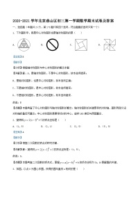 2020-2021学年北京燕山区初三上学期数学期末试卷及答案