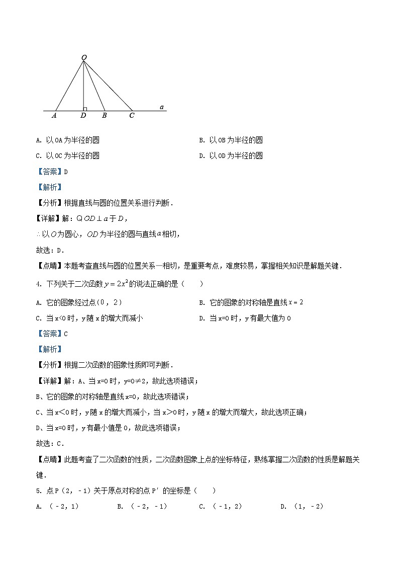 2020-2021学年北京燕山区初三上学期数学期末试卷及答案第2页