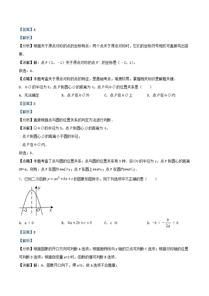 2020-2021学年北京燕山区初三上学期数学期末试卷及答案第3页