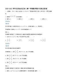 2020-2021学年北京延庆区初三上学期数学期中试卷及答案