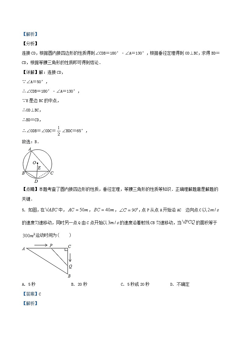 2020-2021学年江苏省南京市鼓楼区九年级上学期数学期中试题及答案第3页