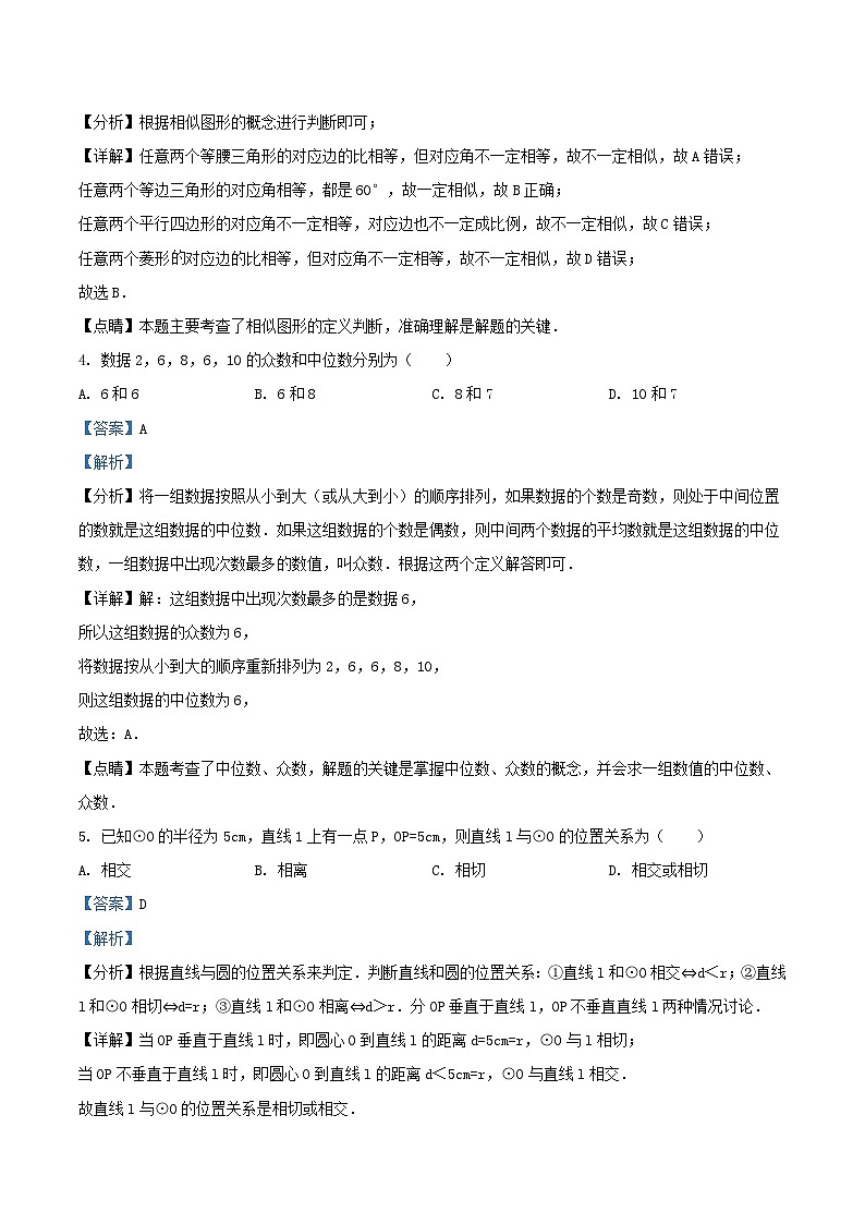 2020-2021学年江苏省泰州市海陵区九年级上学期数学期末试题及答案第2页