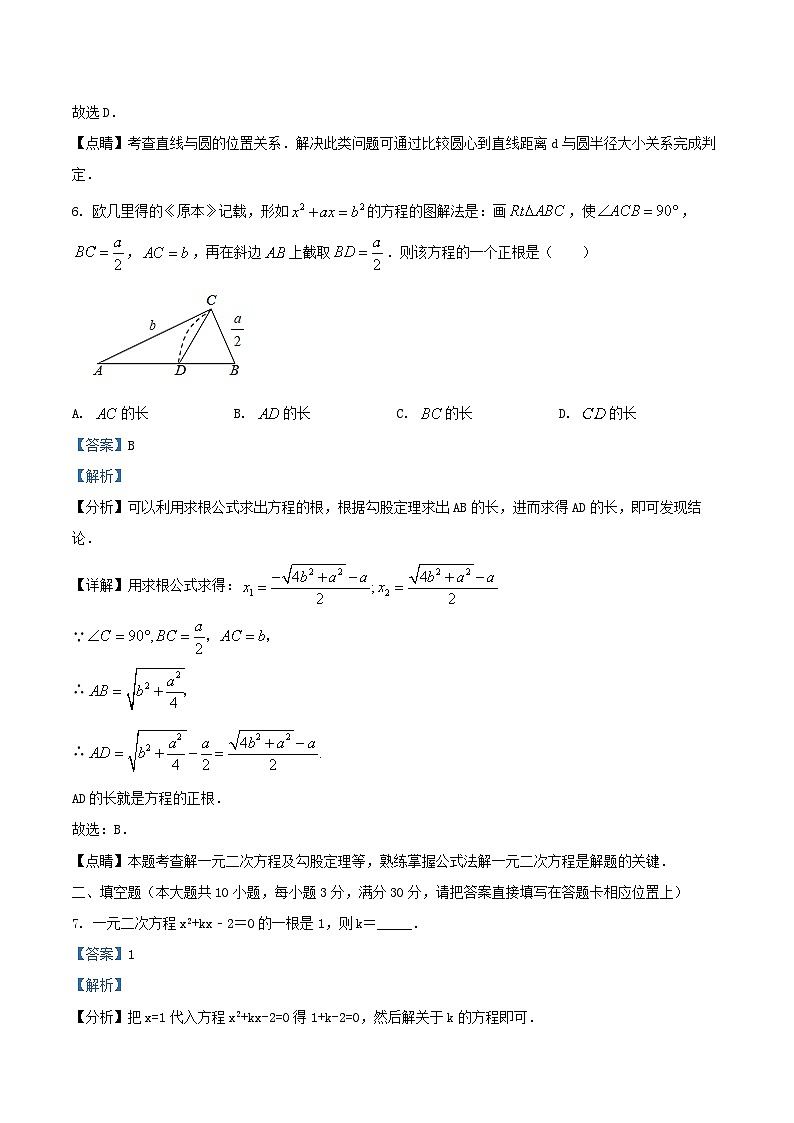 2020-2021学年江苏省泰州市海陵区九年级上学期数学期末试题及答案第3页
