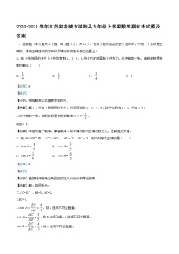 2020-2021学年江苏省盐城市滨海县九年级上学期数学期末考试题及答案