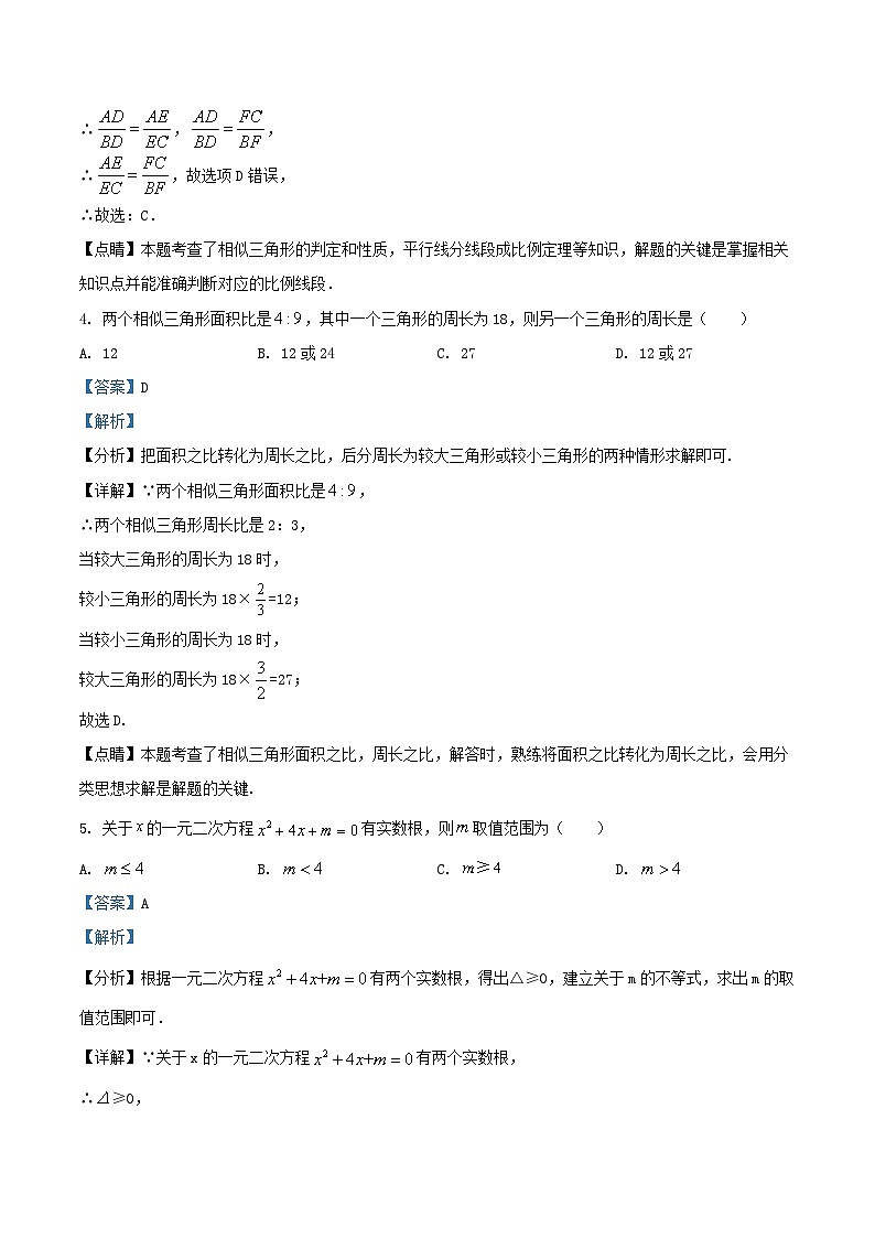 2020-2021学年江苏省盐城市滨海县九年级上学期数学期末考试题及答案03