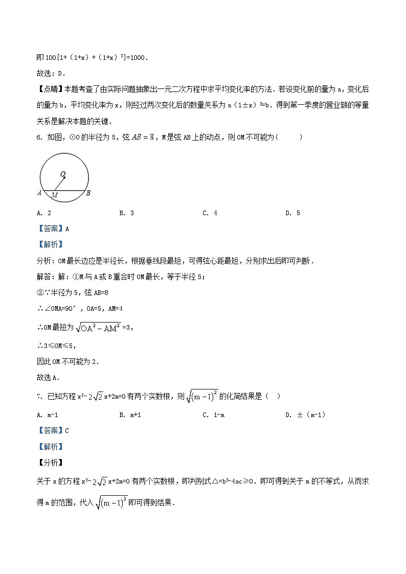 2020-2021学年江苏省扬州市江都区九年级上学期数学10月月考考试题及答案第3页