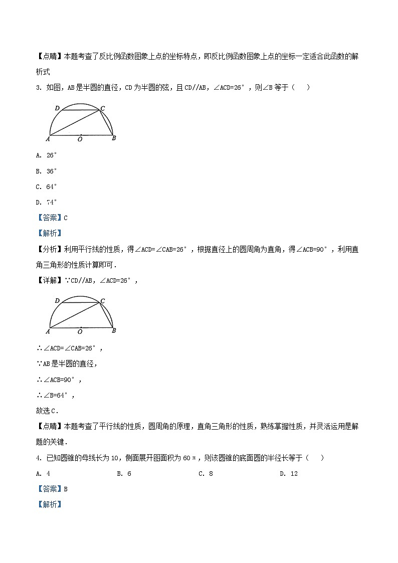2020-2021学年江苏省南通市崇川区九年级上学期数学期末试题及答案第2页