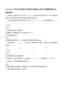 2020-2021学年江苏省淮安市洪泽区金湖县九年级上学期数学期末试题及答案