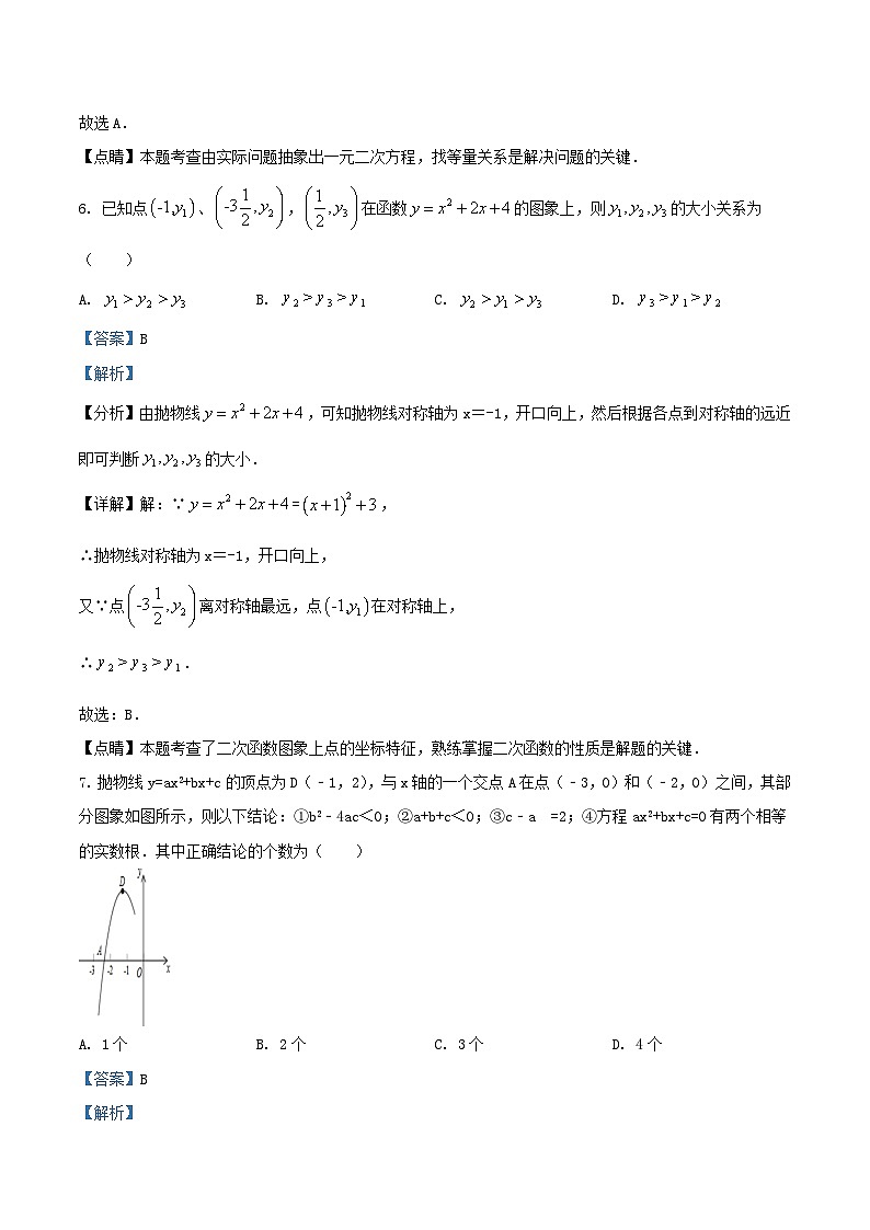 2020-2021学年江苏省扬州市江都区九年级上学期数学12月月考试题及答案03