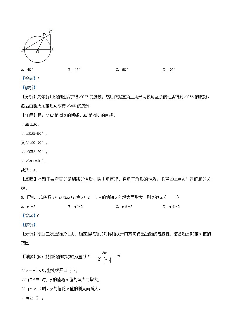 2020-2021学年江苏省连云港市赣榆区九年级上学期数学期末试题及答案第3页