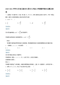 2020-2021学年江苏省无锡市江阴市九年级上学期数学期末试题及答案