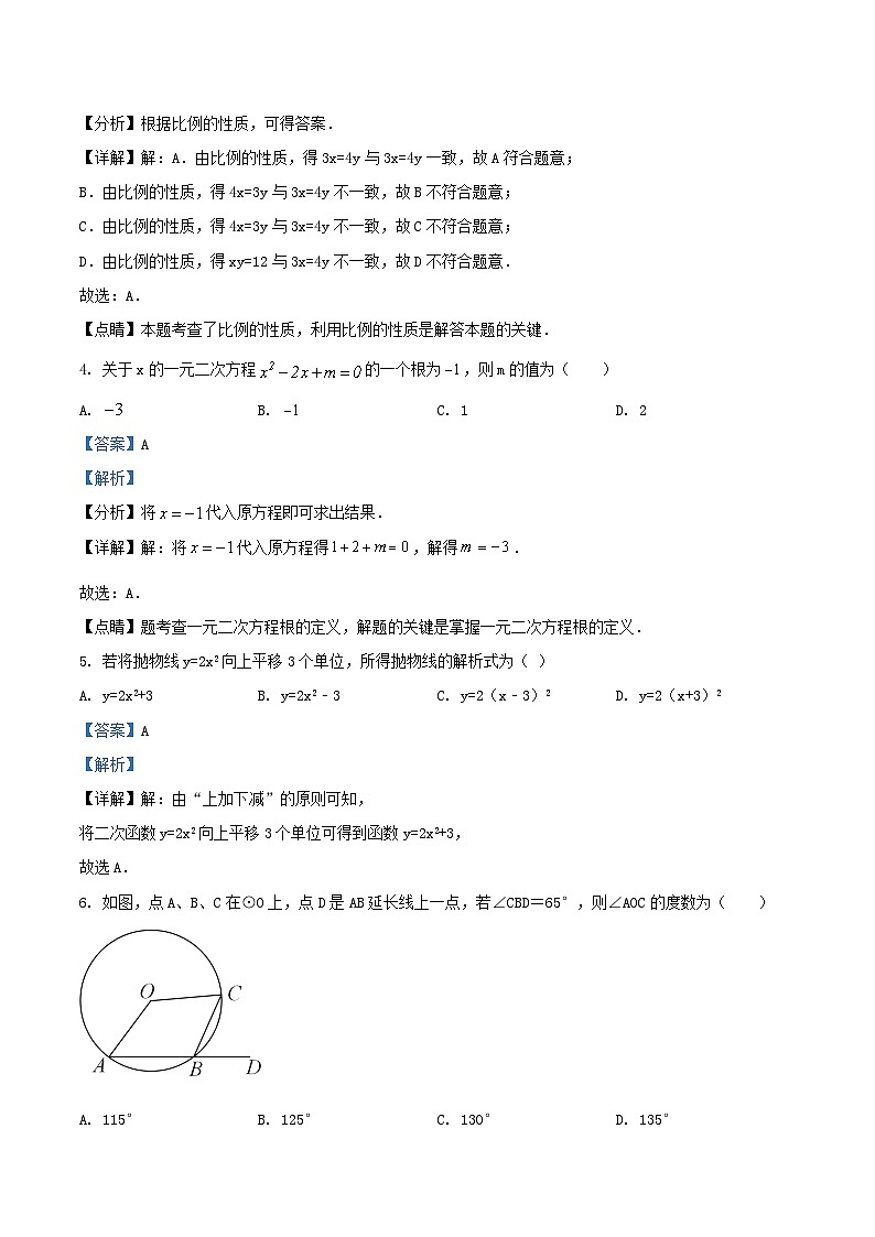 2020-2021学年江苏省无锡市江阴市九年级上学期数学期末试题及答案02