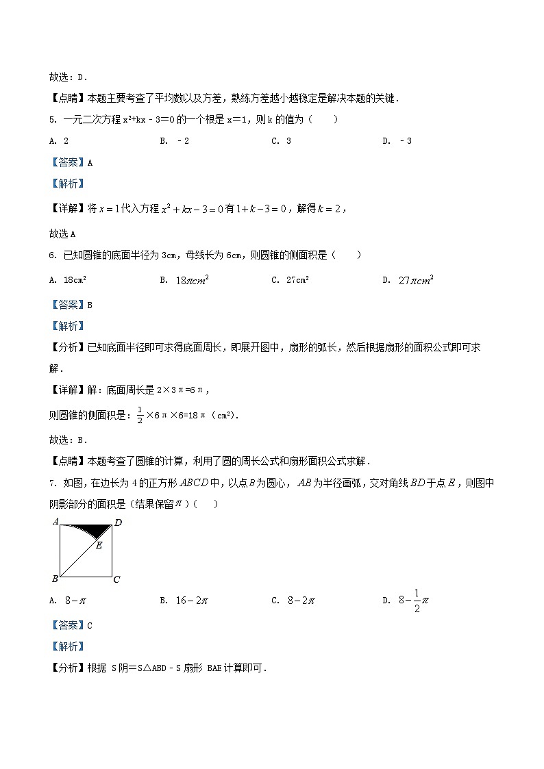 2020-2021学年江苏省苏州市吴江区九年级上学期数学期中试题及答案03