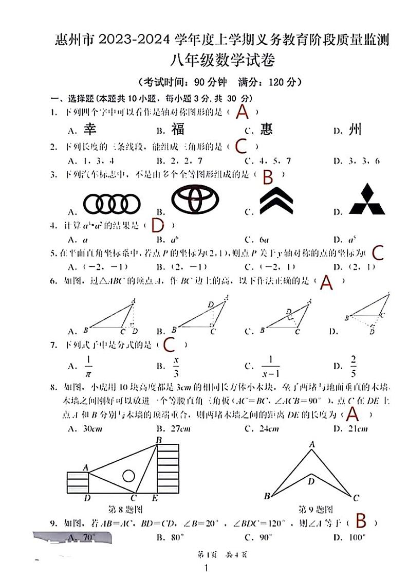 蜜蜂试卷-蜜蜂试卷-0122090456第1页